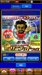 ギラギラフットボール　ガチャ